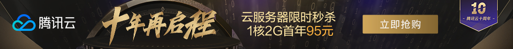 騰訊云優惠券領取